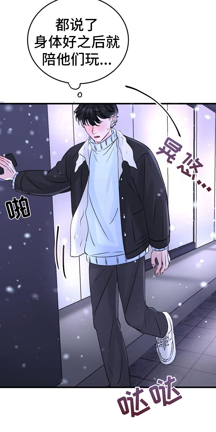 乱来的初恋漫画,第13章：寻找4图