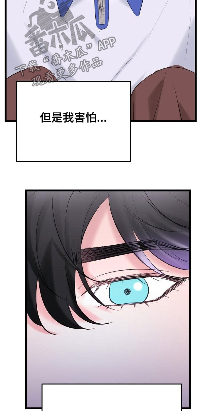 乱来的初恋漫画,第60章：沉迷5图