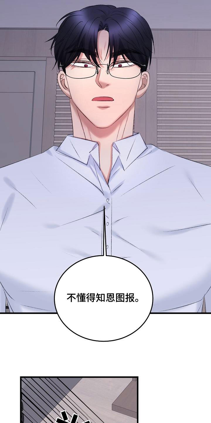 乱来的初恋漫画,第40章：熟悉的声音5图
