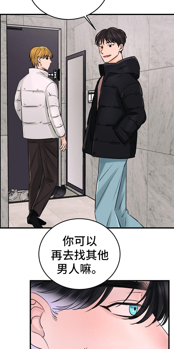 乱来的初恋漫画,第1章：原因2图