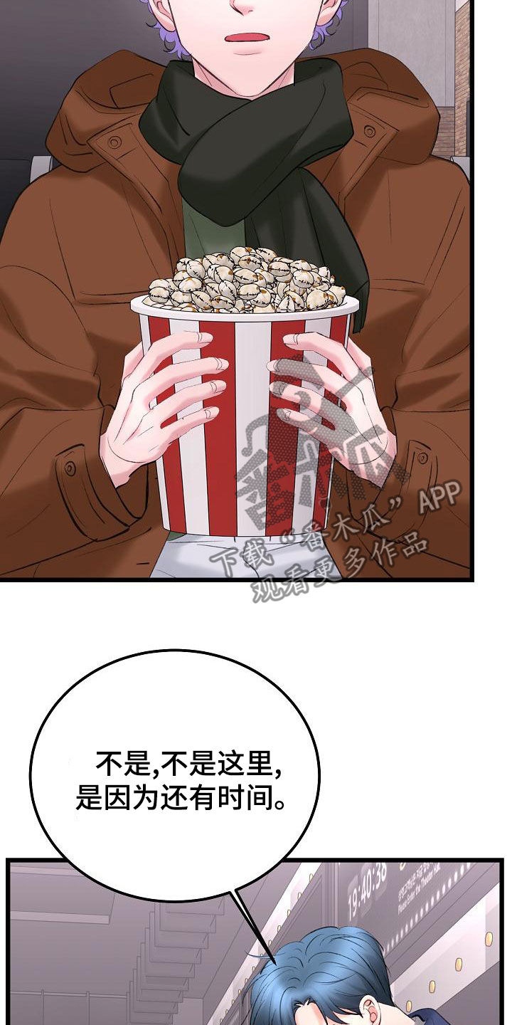 乱来的初恋漫画,第62章：约会2图