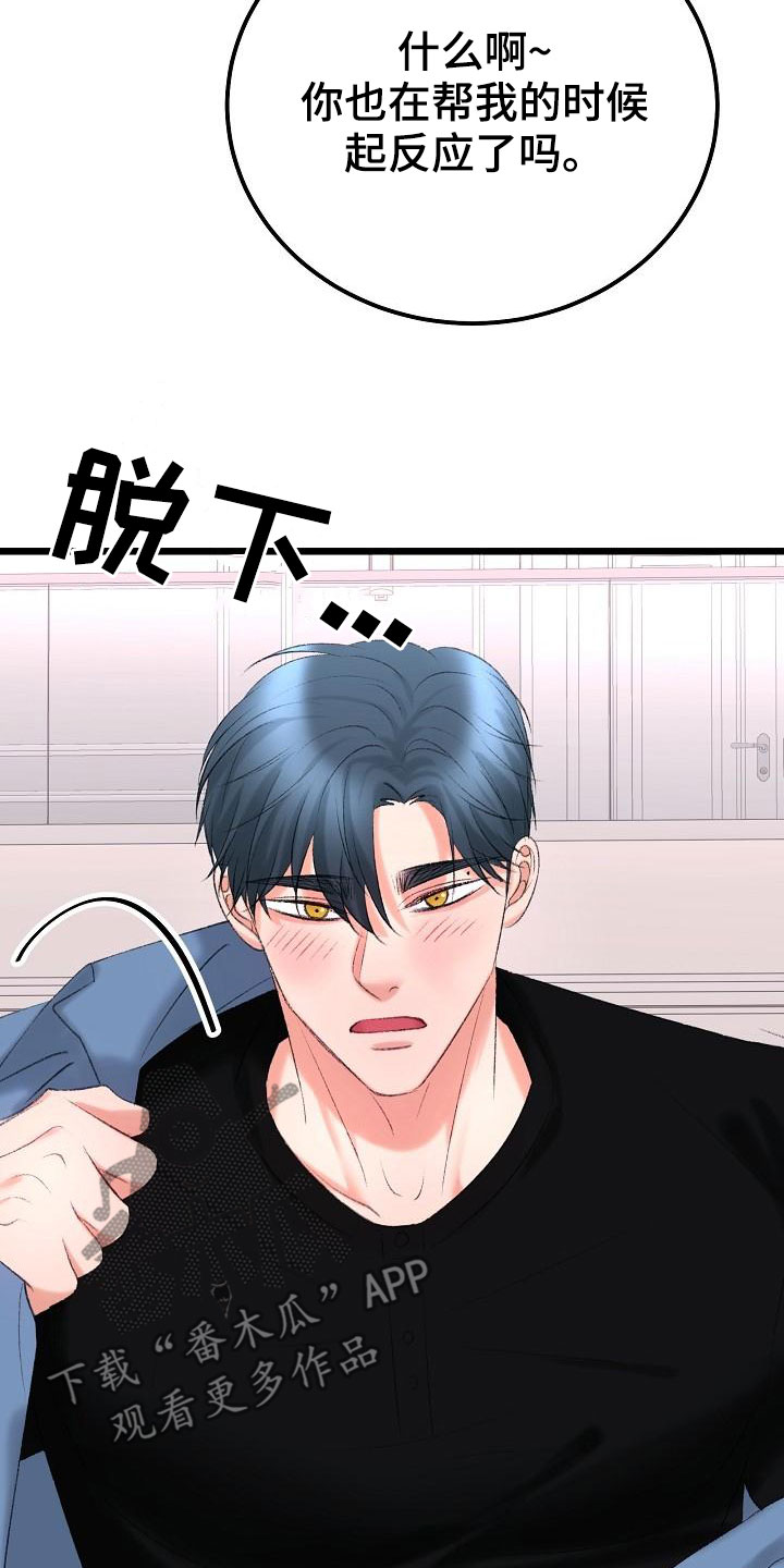 乱来的初恋漫画,第51章：很有天赋1图