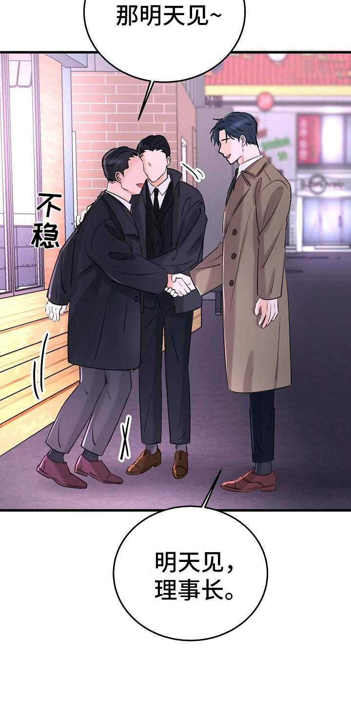 乱来的初恋漫画,第2章：走投无路2图