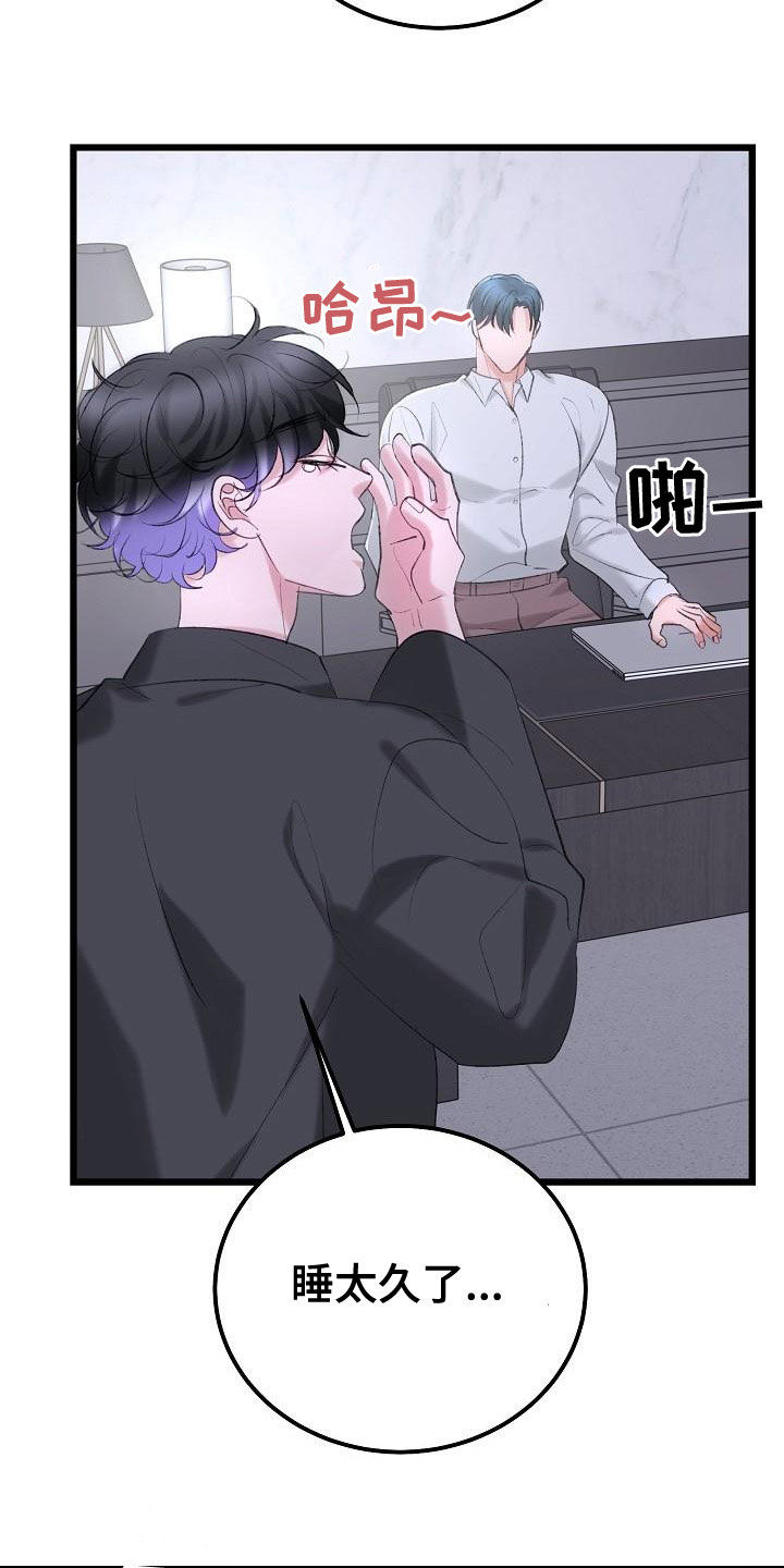 乱来的初恋漫画,第61章：留在这里2图