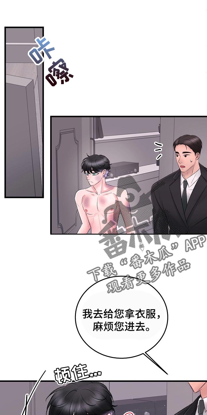 乱来的初恋漫画,第32章：插翅难逃1图