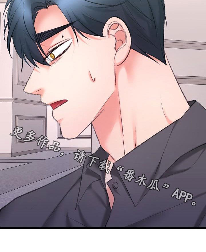 乱来的初恋漫画,第46章：担心5图