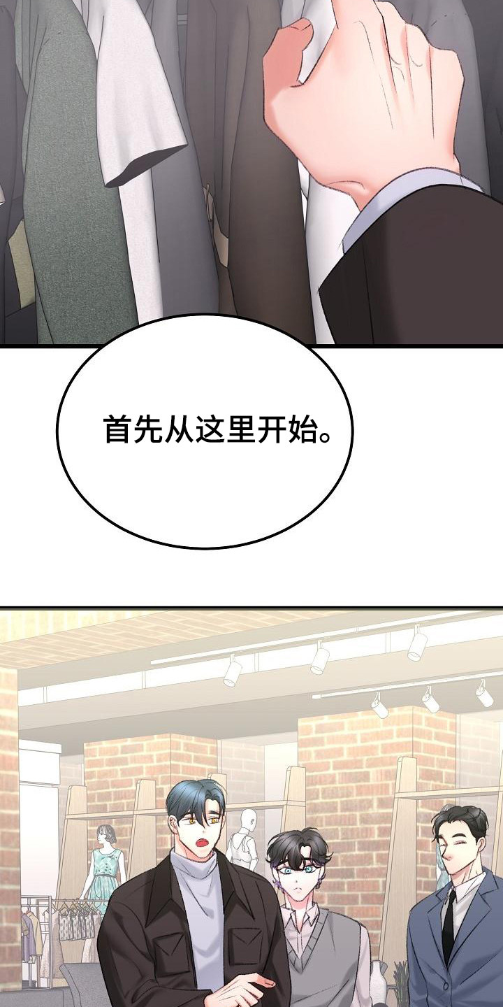 乱来的初恋漫画,第54章：买衣服5图