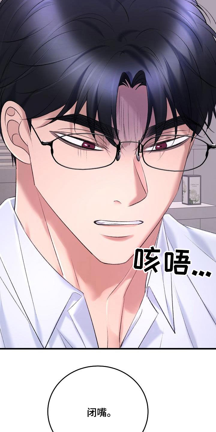 乱来的初恋漫画,第38章：杀了我2图