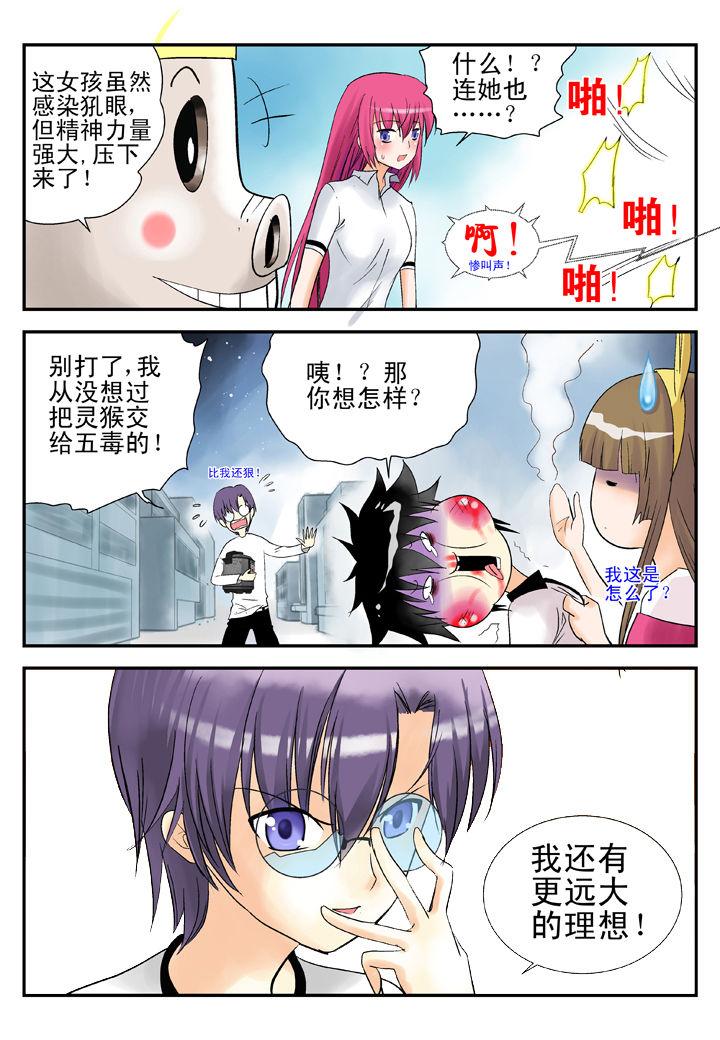 我除妖的日子漫画,第33章：4图