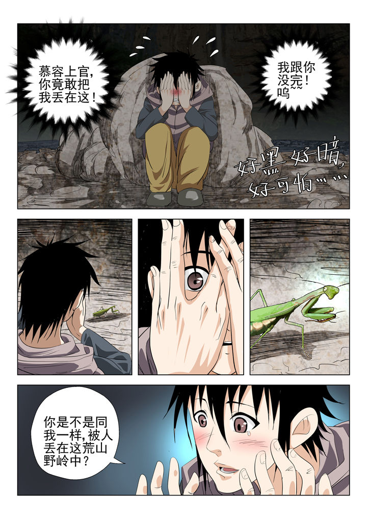 我除妖的日子漫画,第55章：4图