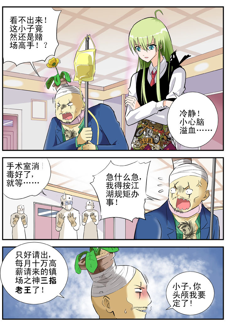 我除妖的日子漫画,第27章：1图