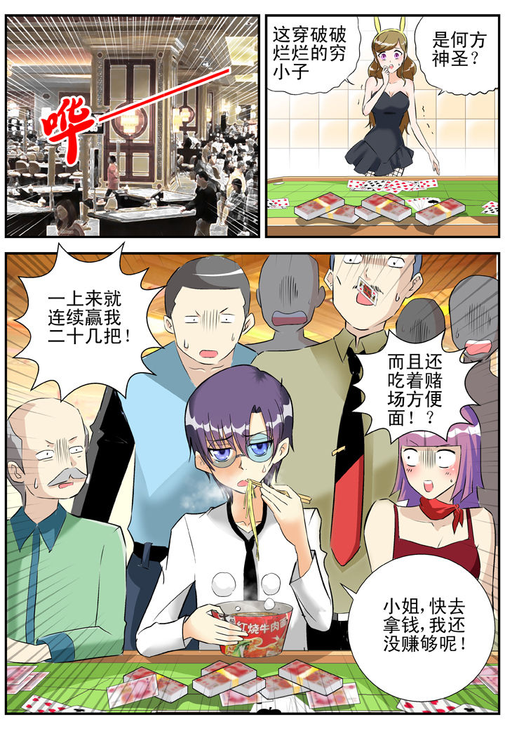 我除妖的日子漫画,第27章：5图