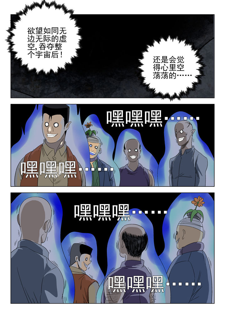 我除妖的日子漫画,第62章：1图