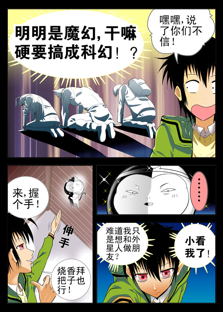 我除妖的日子漫画,第3章：5图