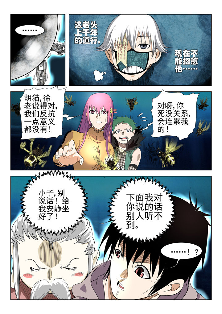 我除妖的日子漫画,第69章：5图