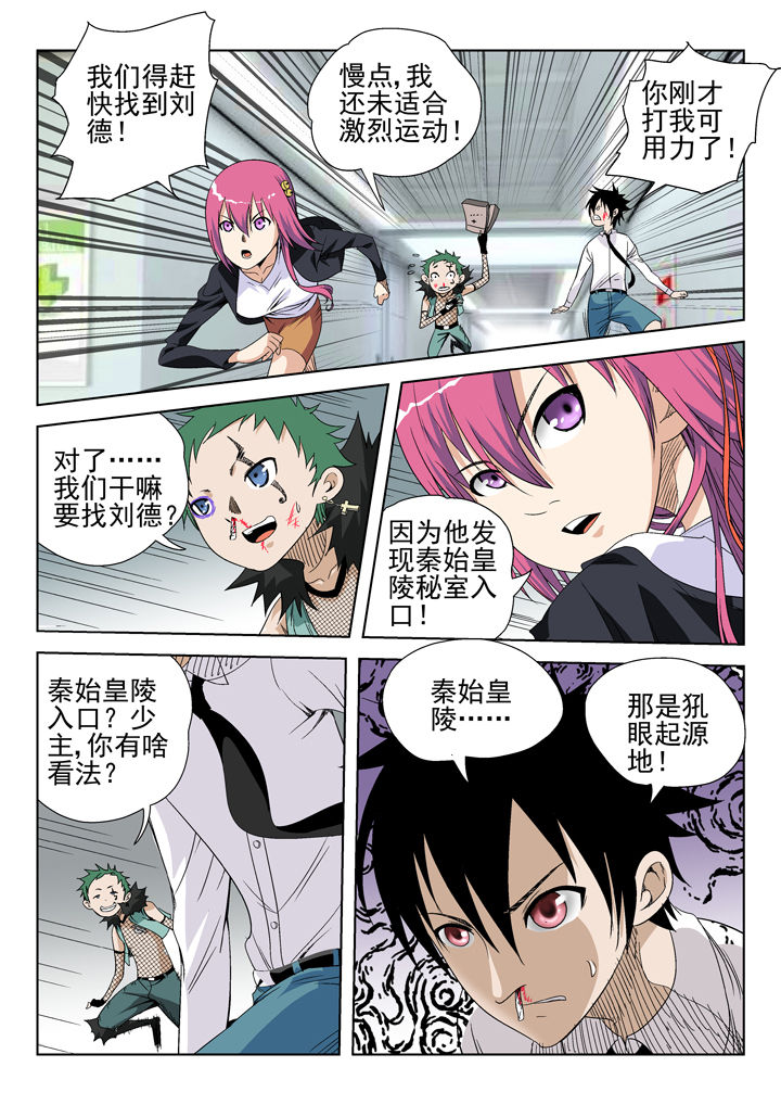 我除妖的日子漫画,第43章：1图