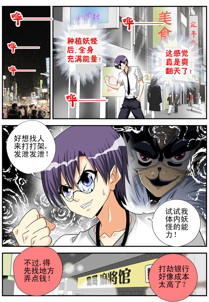 我除妖的日子漫画,第26章：2图