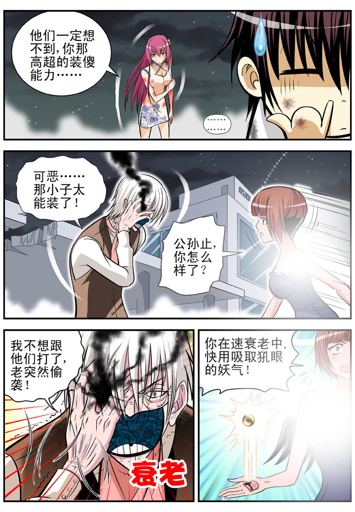 我除妖的日子漫画,第19章：2图