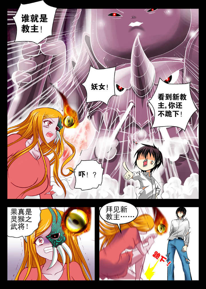 我除妖的日子漫画,第12章：3图