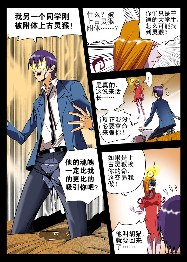 我除妖的日子漫画,第8章：1图