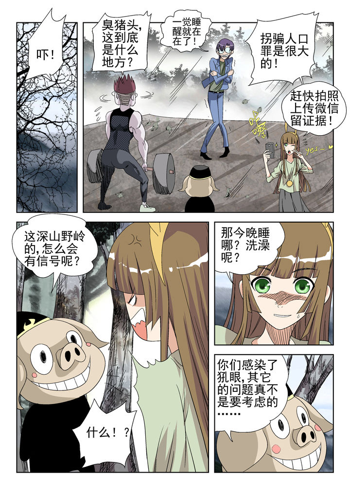 我除妖的日子漫画,第43章：4图