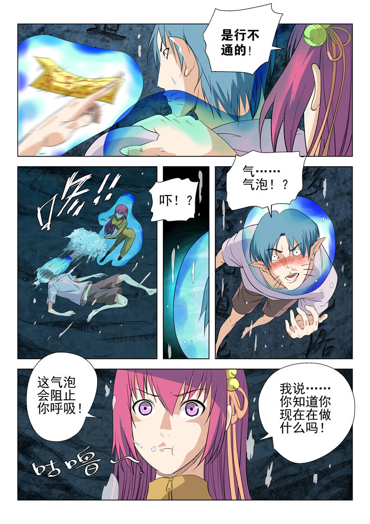 我除妖的日子漫画,第56章：2图