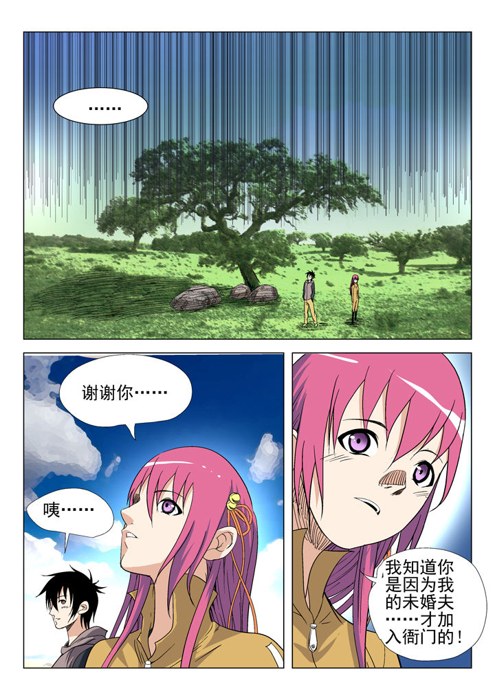 我除妖的日子漫画,第47章：5图