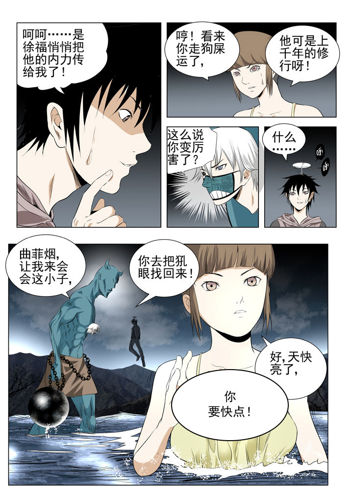 我除妖的日子漫画,第77章：1图