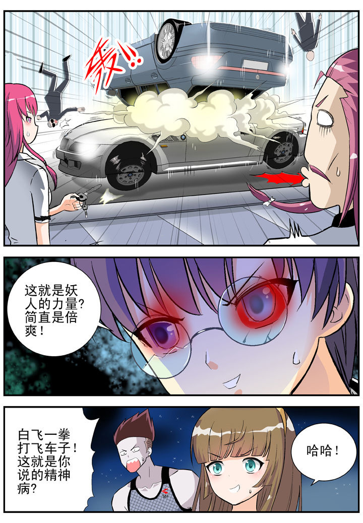 我除妖的日子漫画,第29章：2图