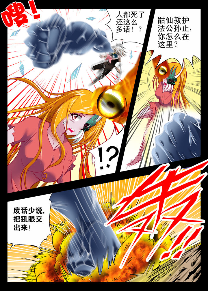 我除妖的日子漫画,第13章：2图