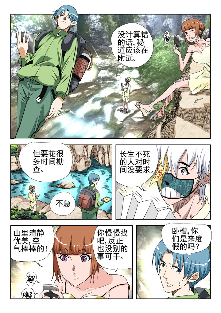 我除妖的日子漫画,第47章：3图