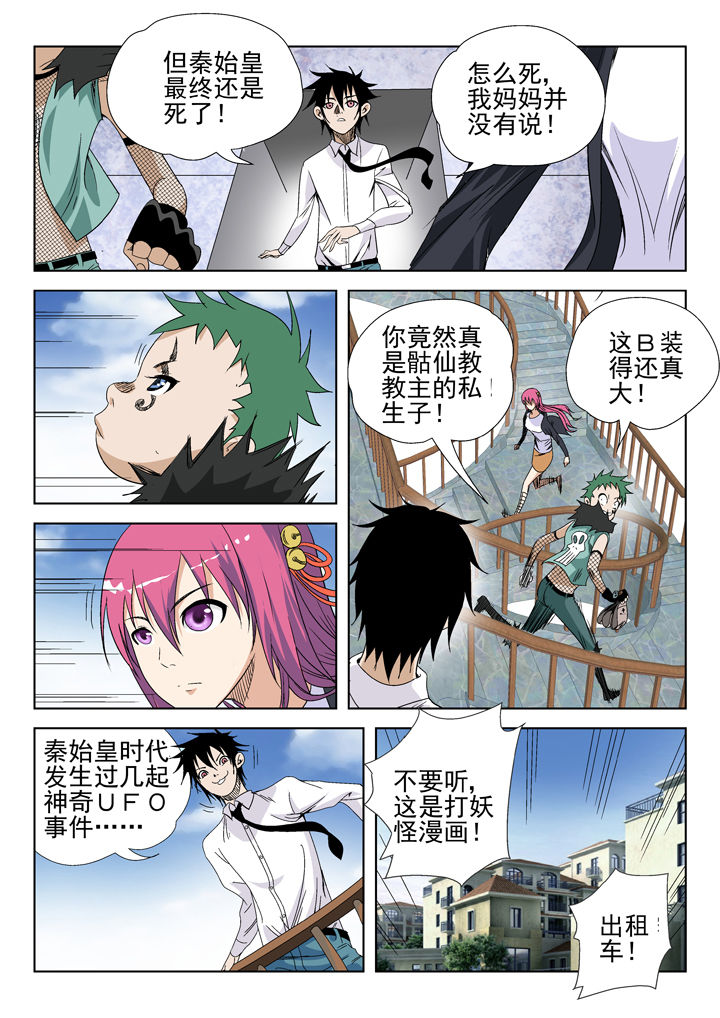 我除妖的日子漫画,第43章：3图