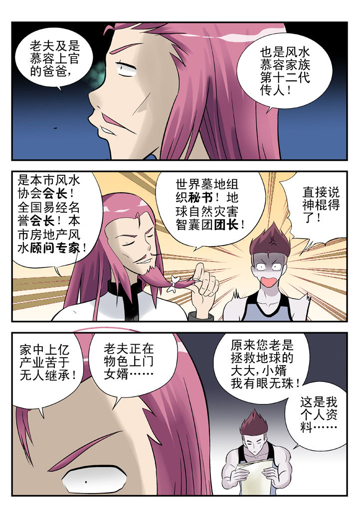 我除妖的日子漫画,第32章：1图