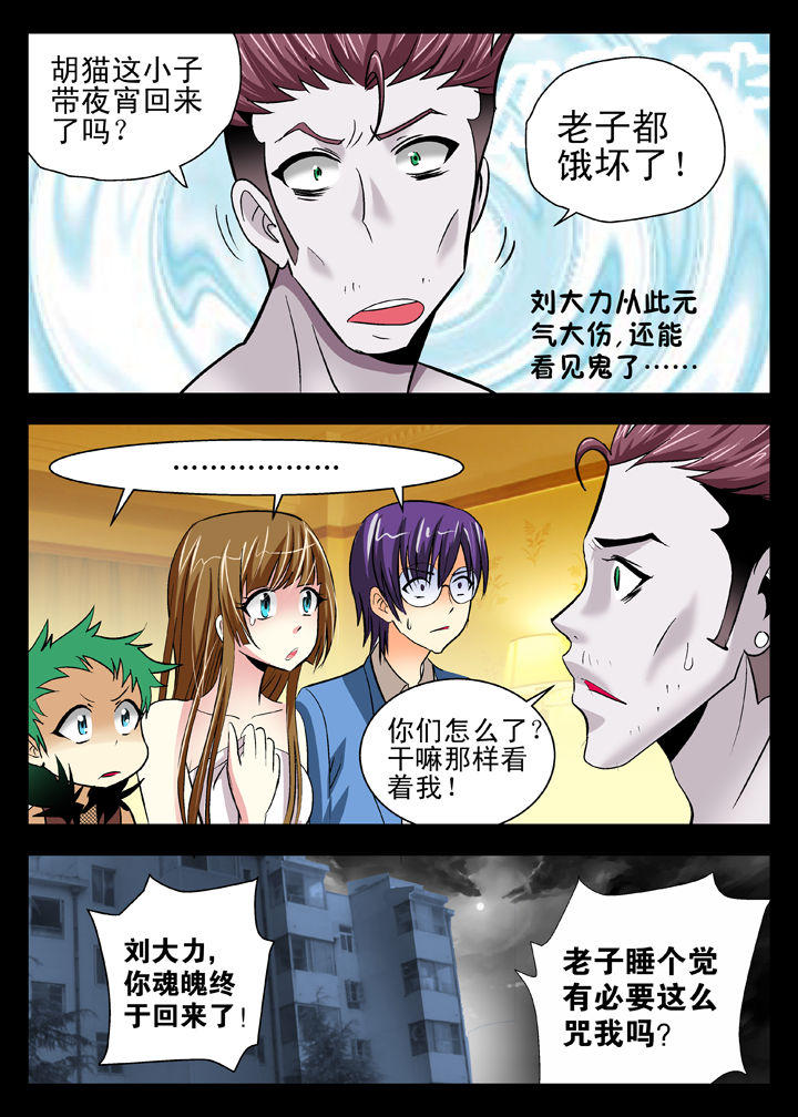 我除妖的日子漫画,第12章：2图