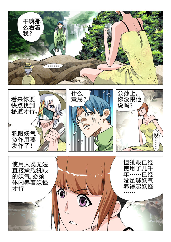 我除妖的日子漫画,第48章：2图