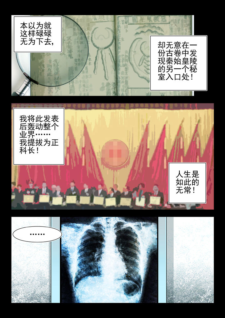 我除妖的日子漫画,第41章：2图