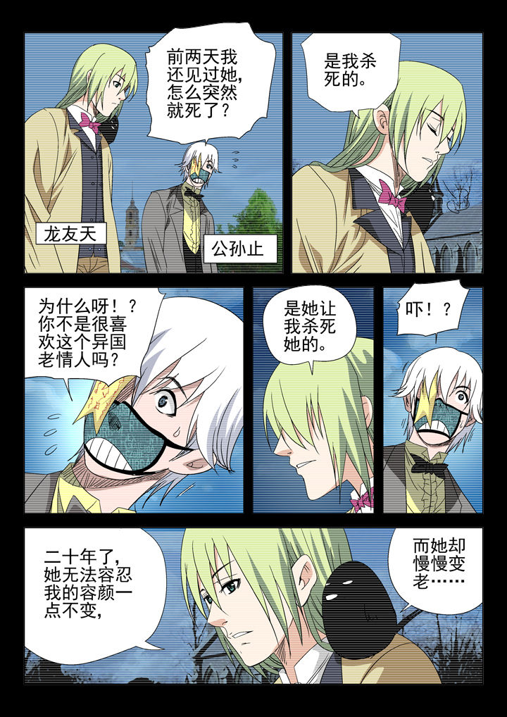 我除妖的日子漫画,第54章：4图