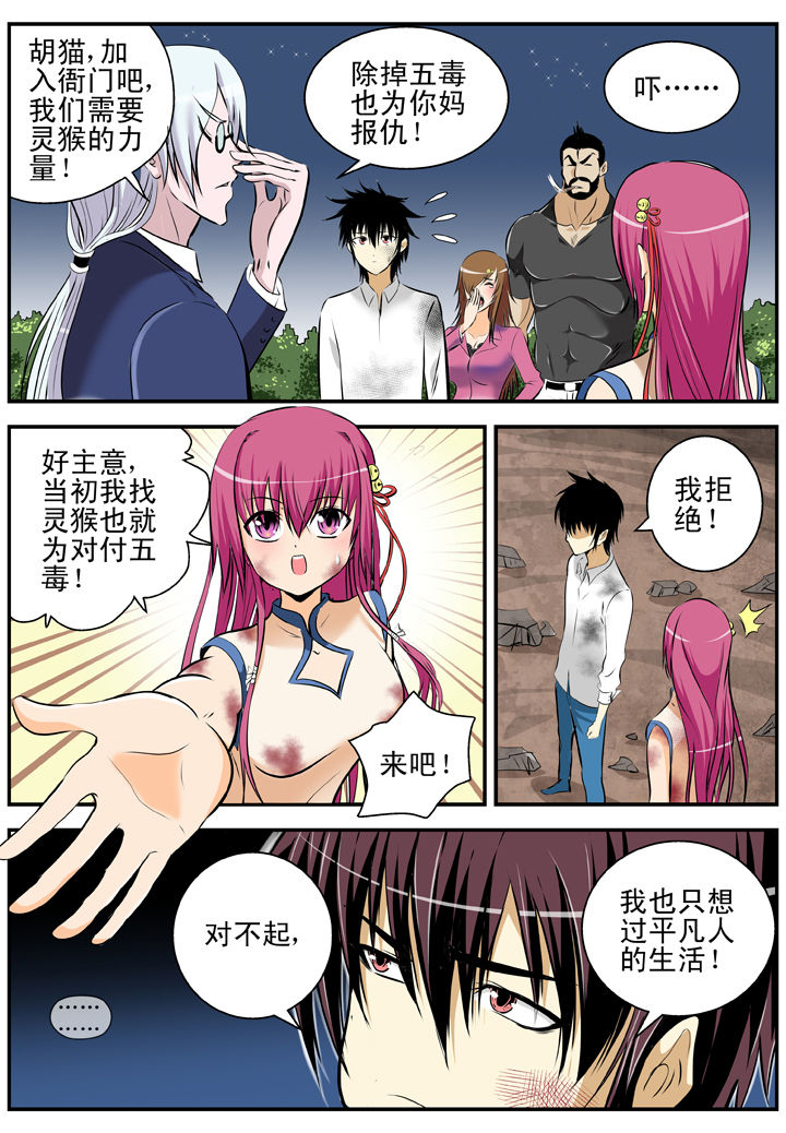 我除妖的日子漫画,第21章：2图