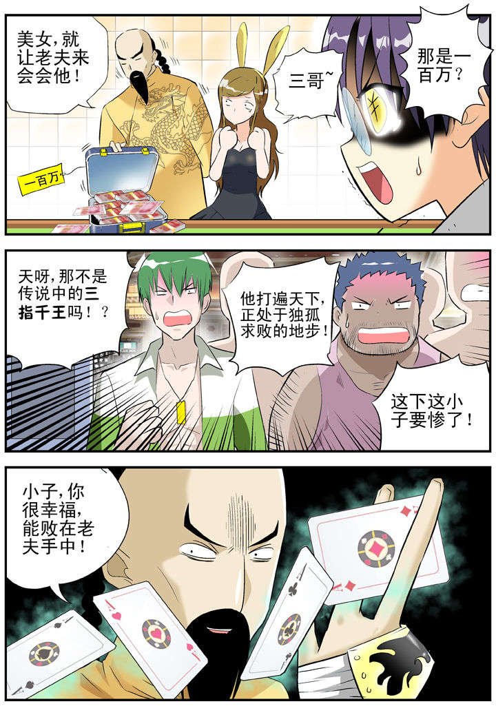 我除妖的日子漫画,第27章：2图
