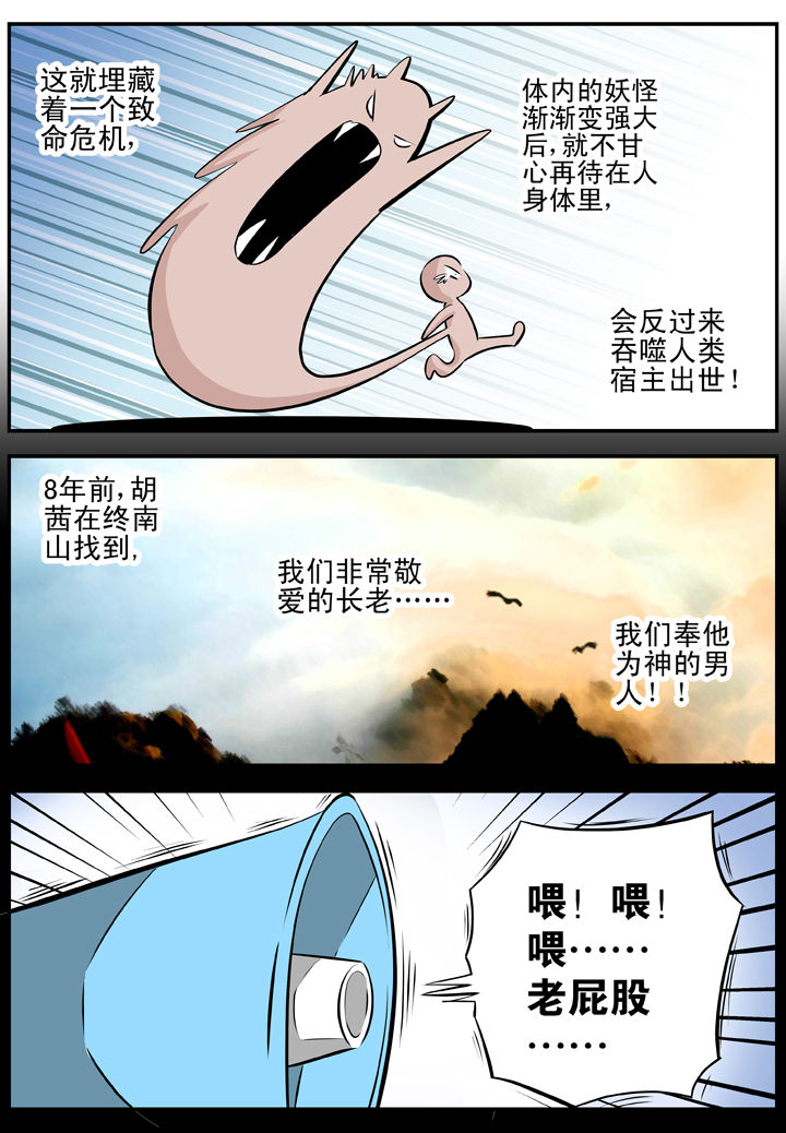 我除魔的那些年小说解析漫画,第20章：4图