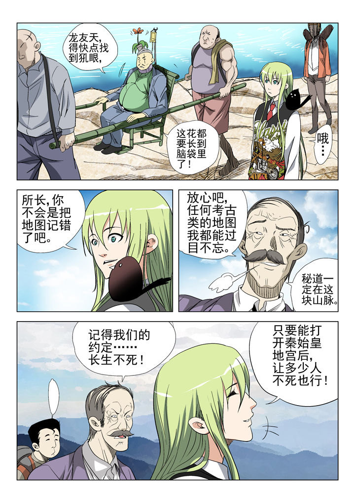 我除妖的日子漫画,第48章：5图