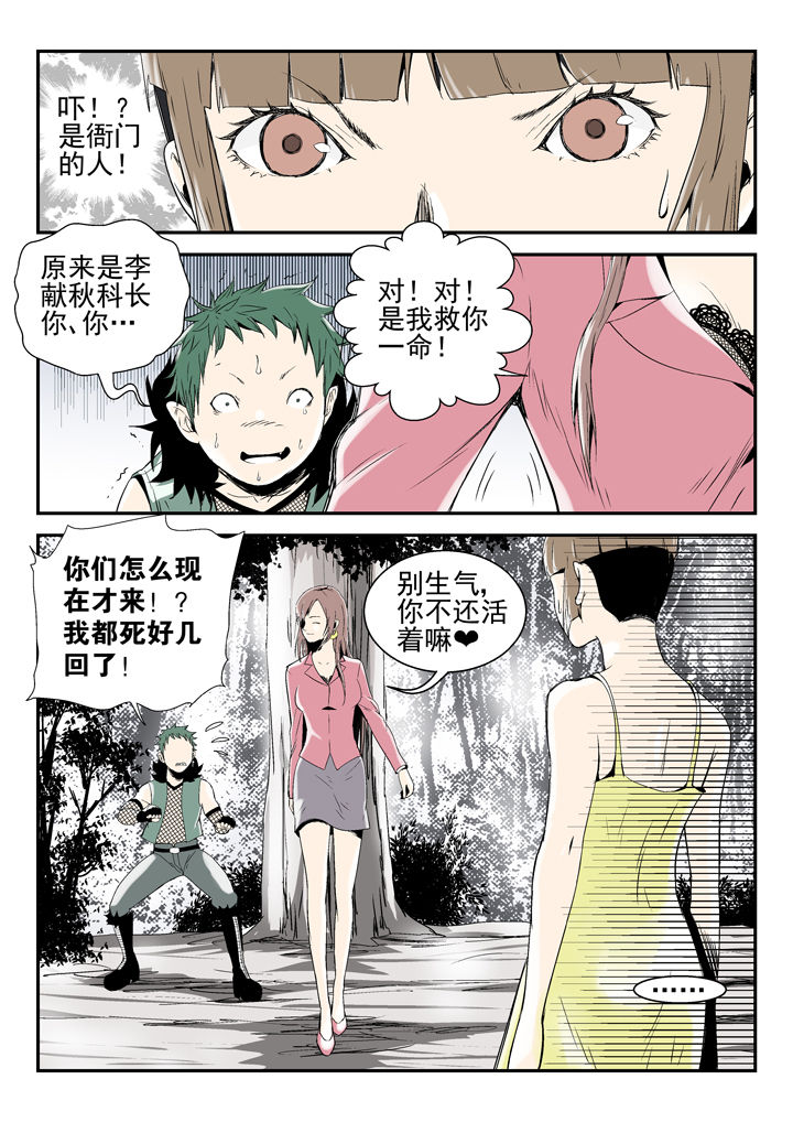 我除妖的日子漫画,第83章：1图