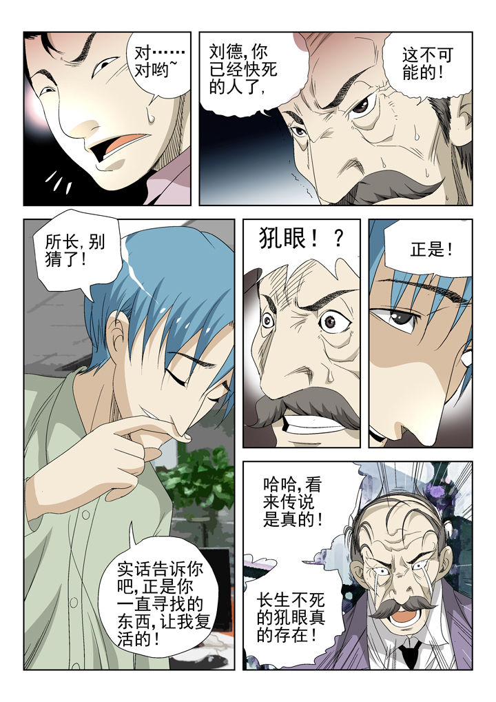 我除妖的日子漫画,第44章：2图