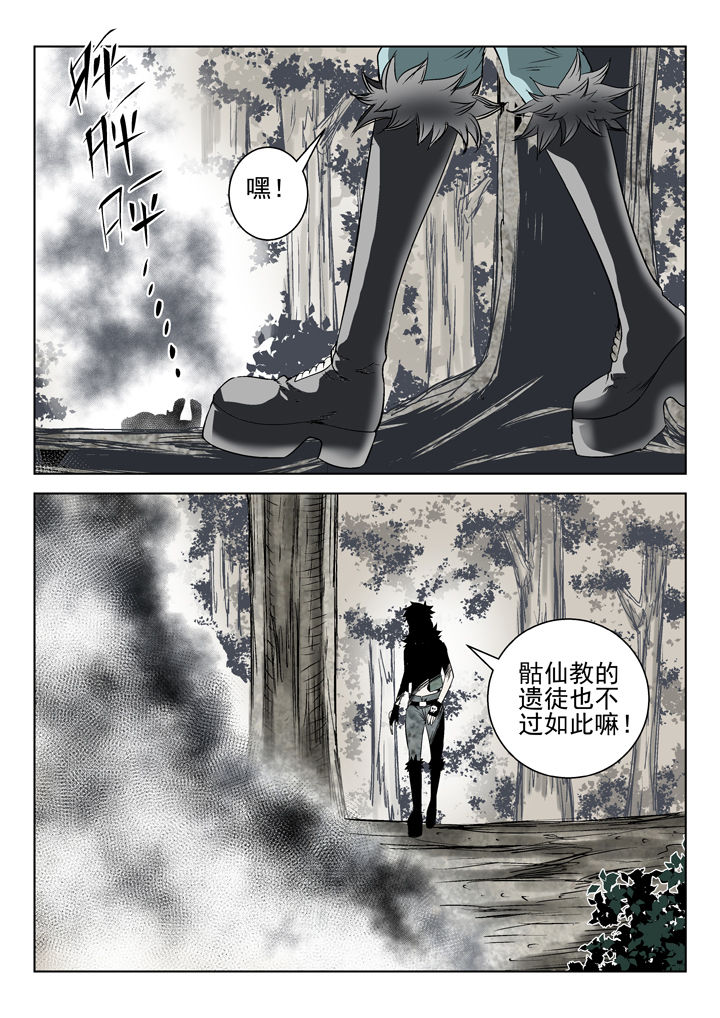 我除妖的日子漫画,第79章：2图