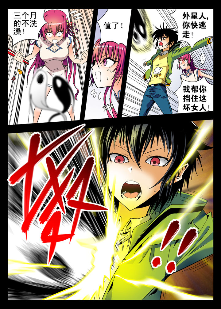 我除妖的日子漫画,第4章：3图