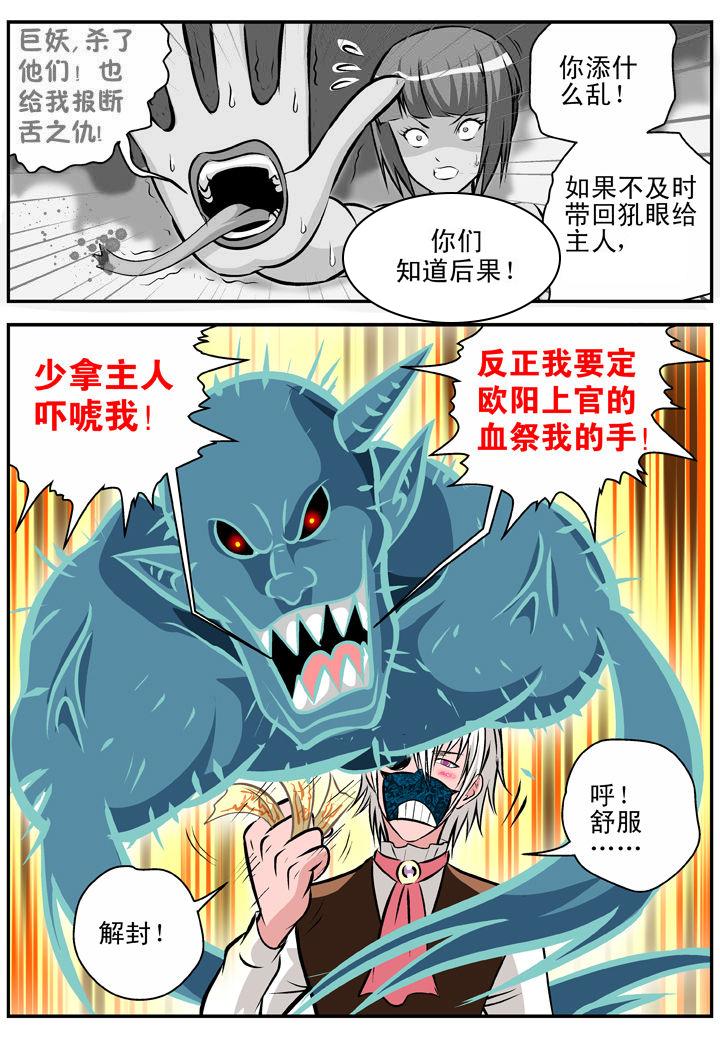 我除妖的日子漫画,第16章：5图