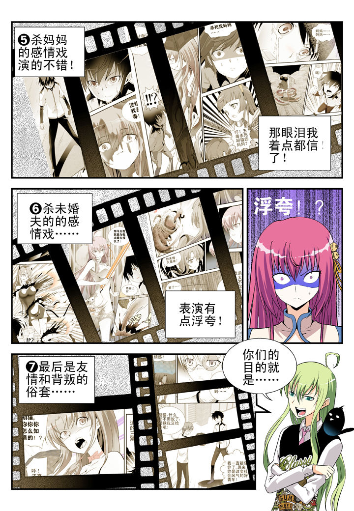 我除妖的日子漫画,第37章：4图