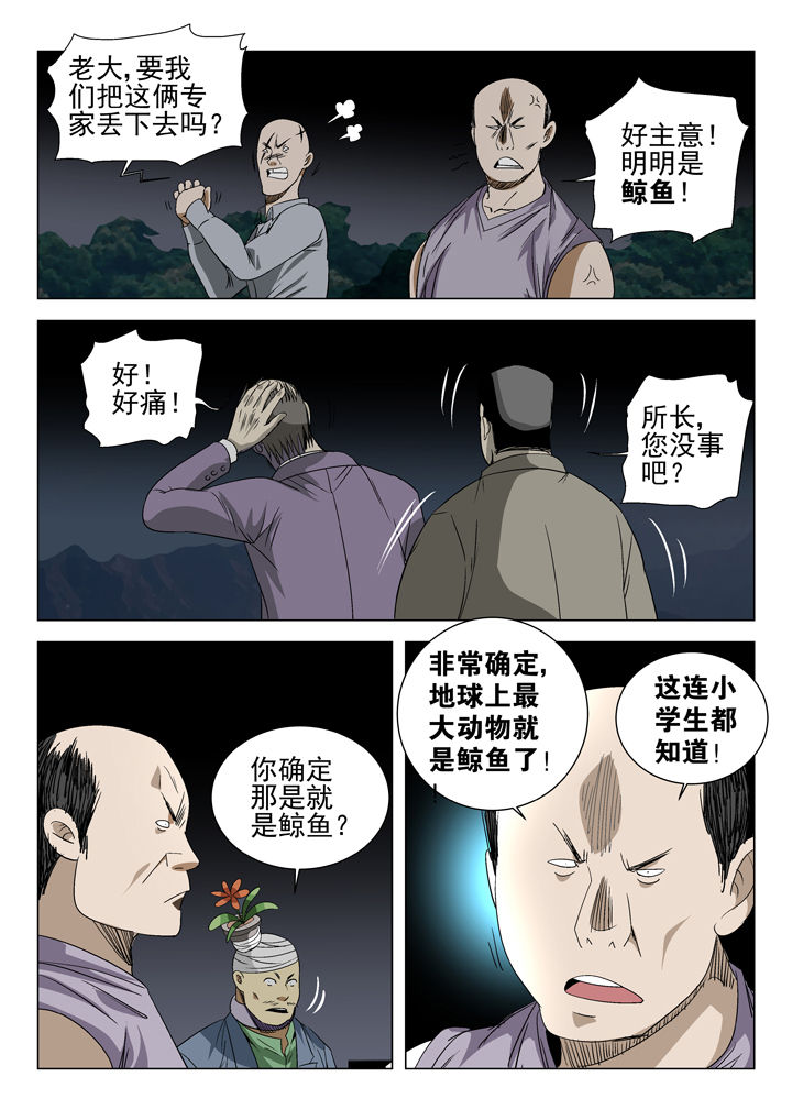 我除妖的日子漫画,第60章：2图