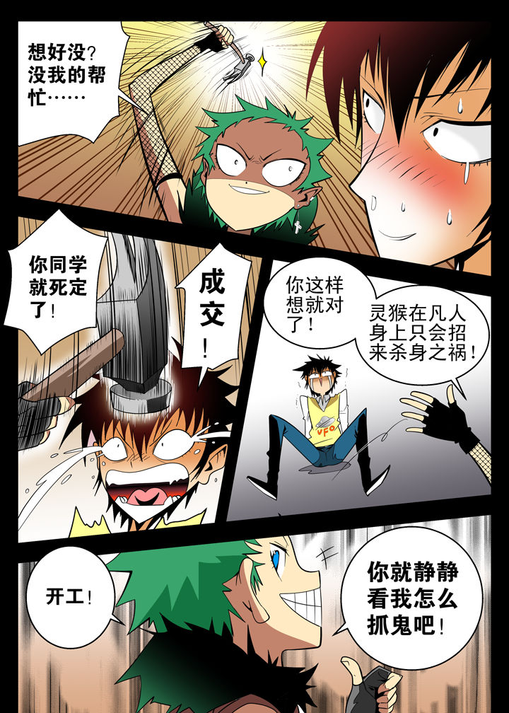 我除妖的日子漫画,第7章：5图