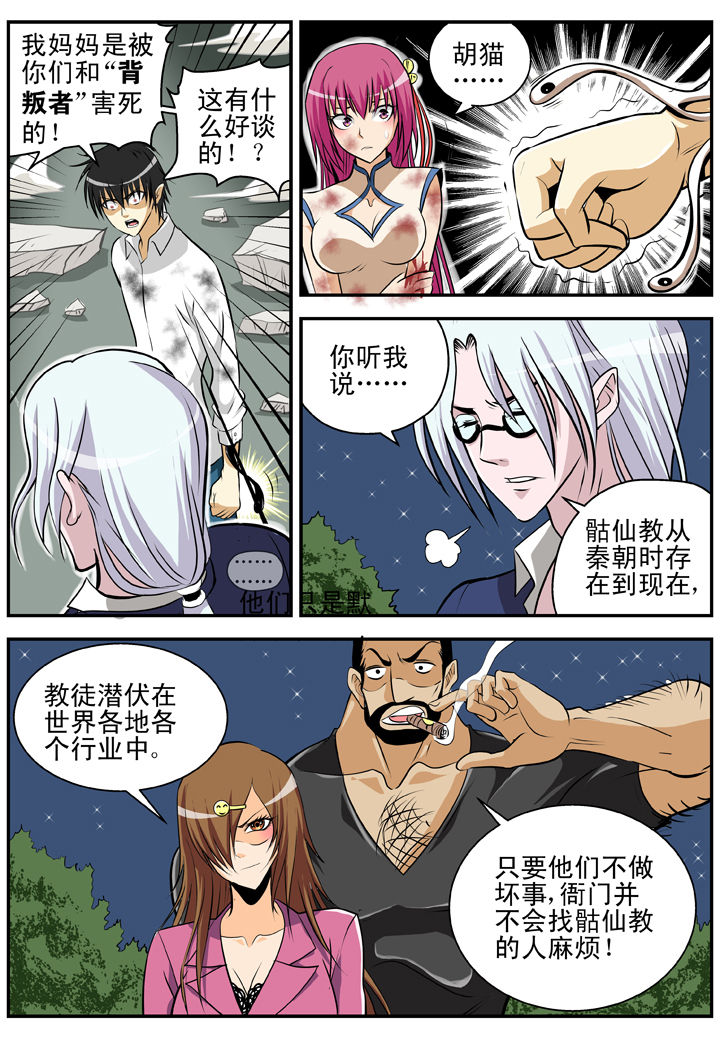 我除魔的那些年小说解析漫画,第20章：1图
